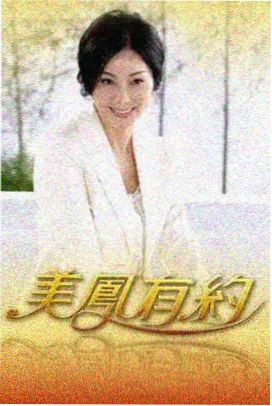 山海夜话 文化纪录片完整版海报